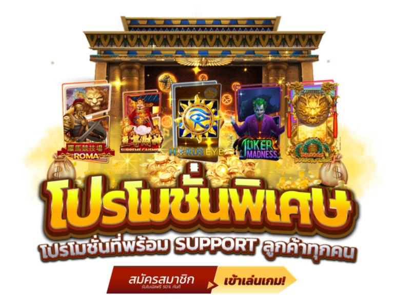 โปรโมชั่น