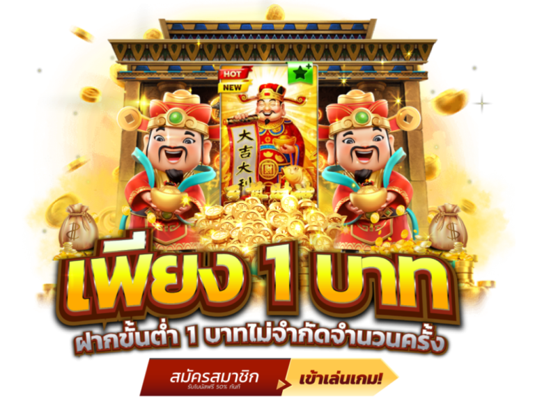เพียง1บาท