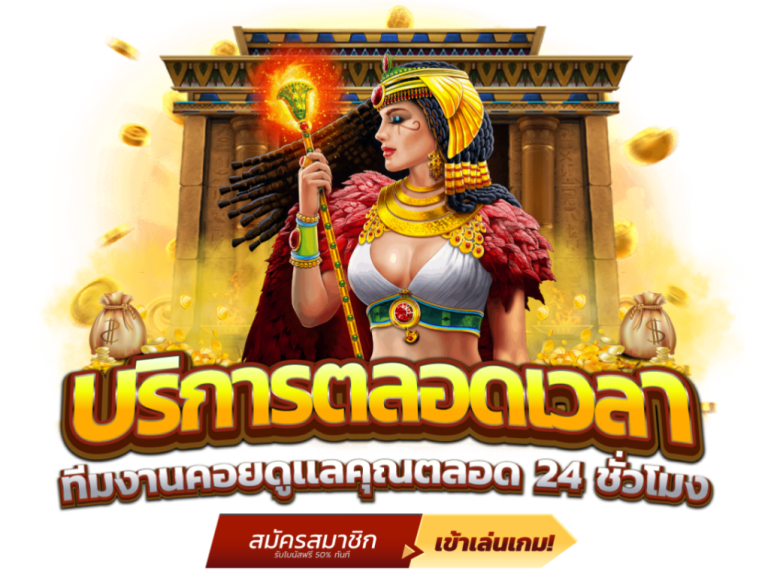 บริการตลอดเวลา